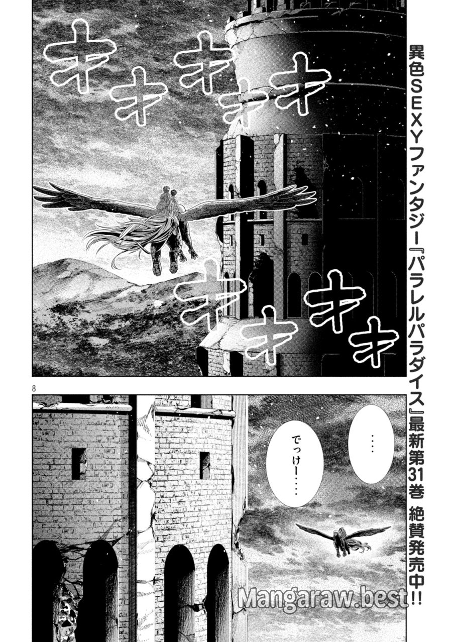 パラレルパラダイス 第329話 - Trang 8