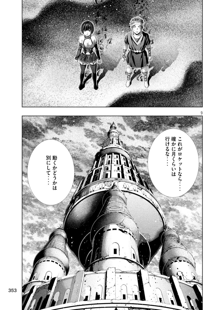 パラレルパラダイス 第329話 - Trang 9