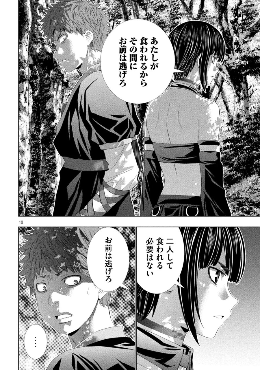 パラレルパラダイス 第335話 - Page 10