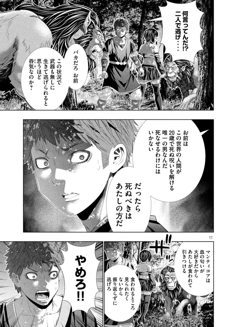 パラレルパラダイス 第335話 - Page 11