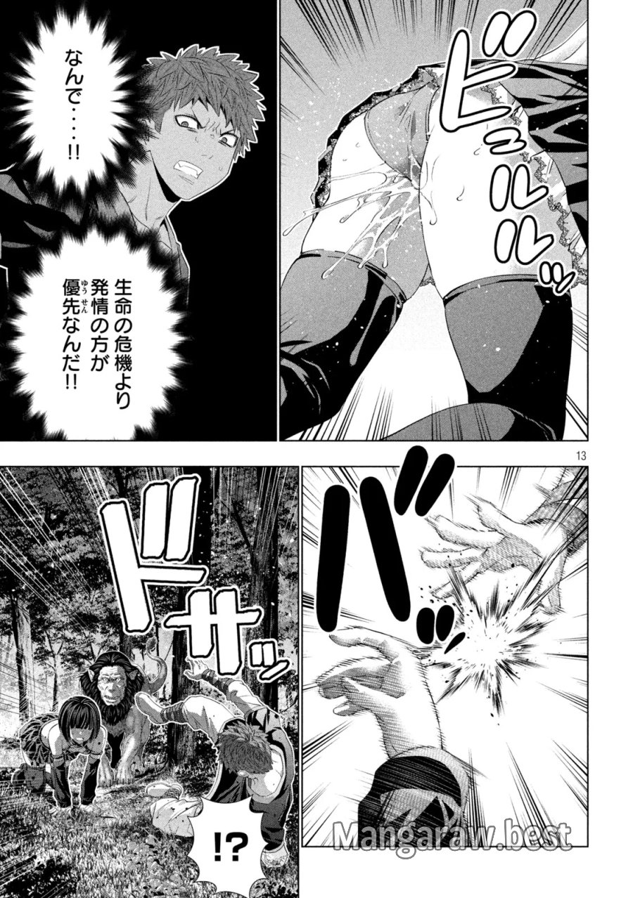 パラレルパラダイス 第335話 - Page 13
