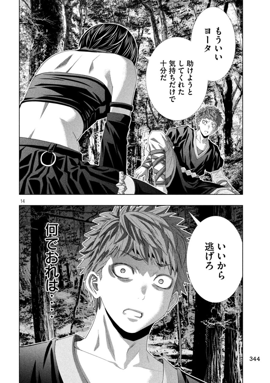 パラレルパラダイス 第335話 - Page 14