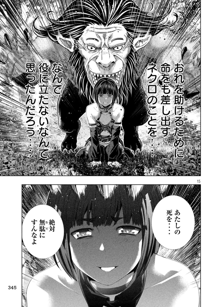 パラレルパラダイス 第335話 - Page 15