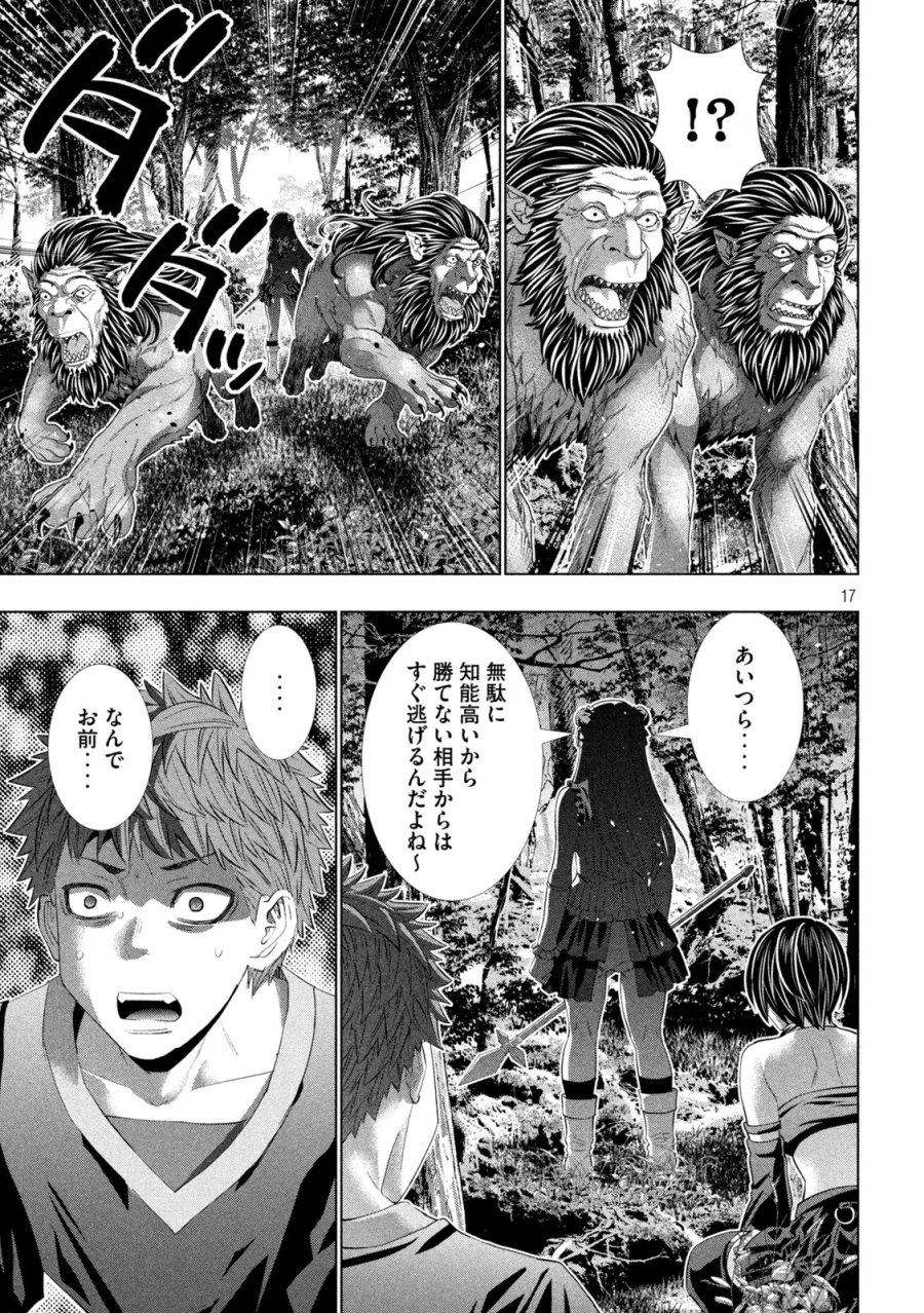 パラレルパラダイス 第335話 - Page 17