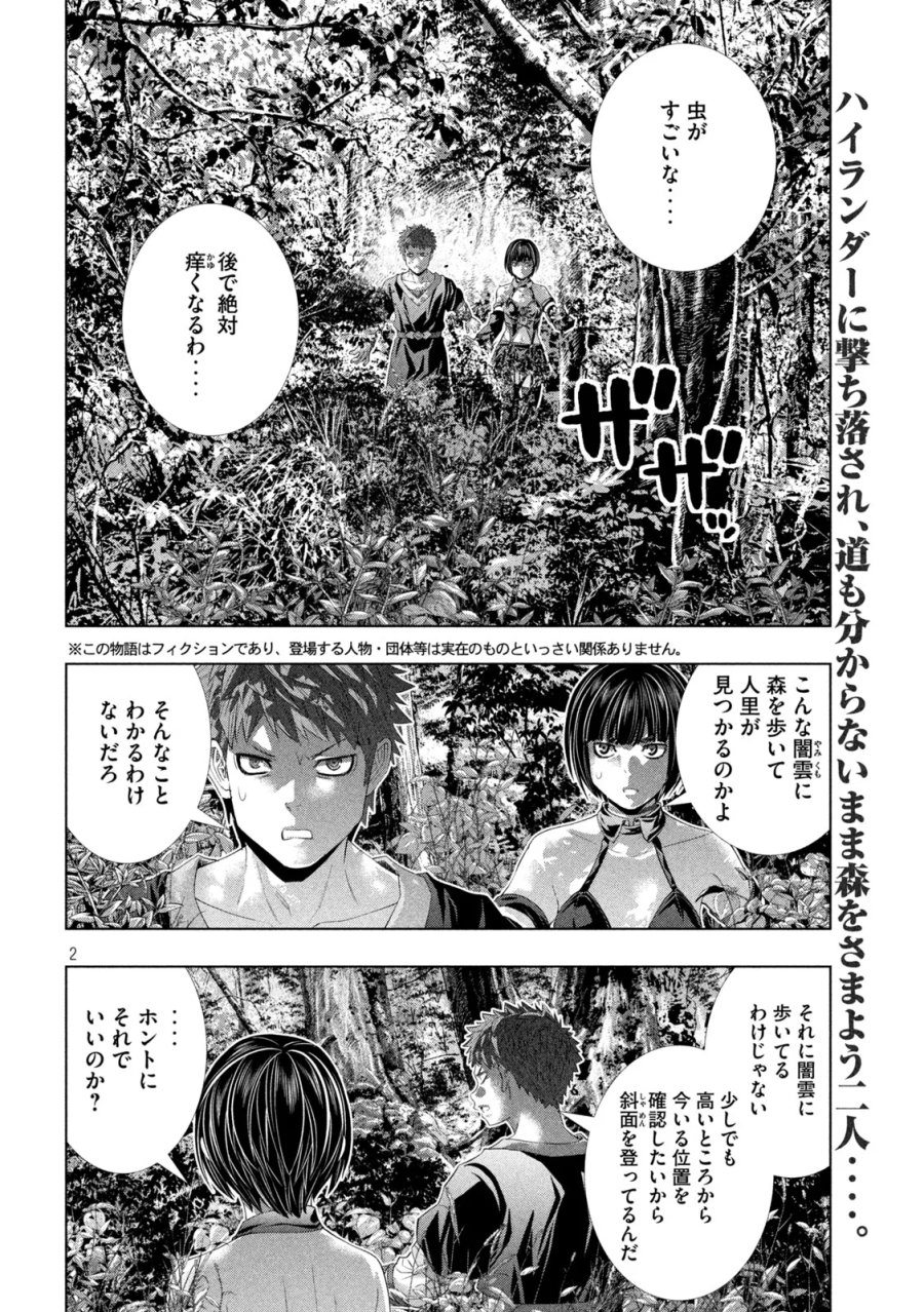 パラレルパラダイス 第335話 - Page 2