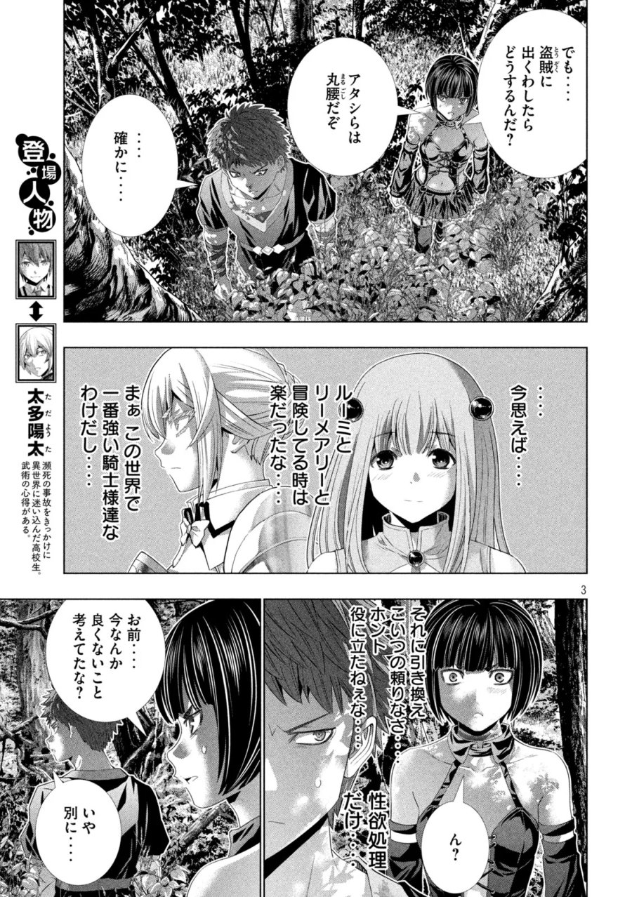パラレルパラダイス 第335話 - Page 3