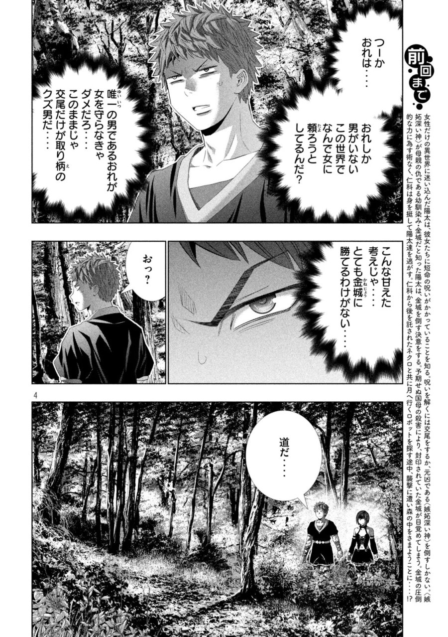 パラレルパラダイス 第335話 - Page 4