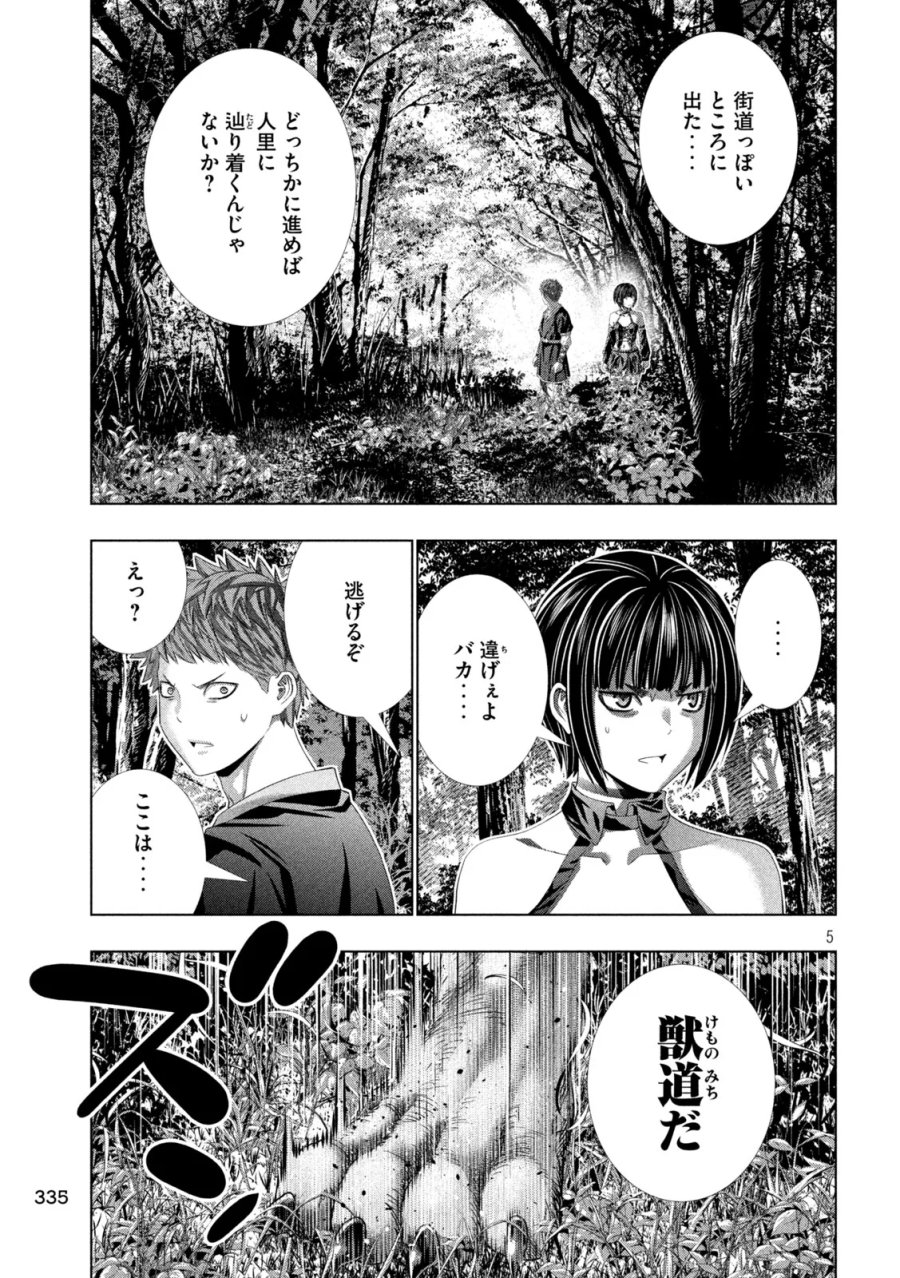 パラレルパラダイス 第335話 - Page 5