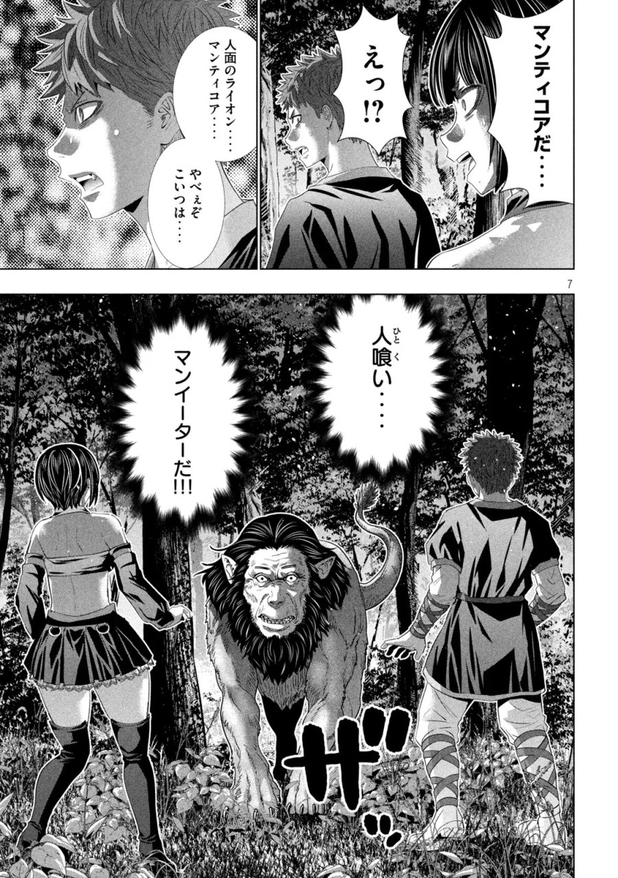 パラレルパラダイス 第335話 - Page 7