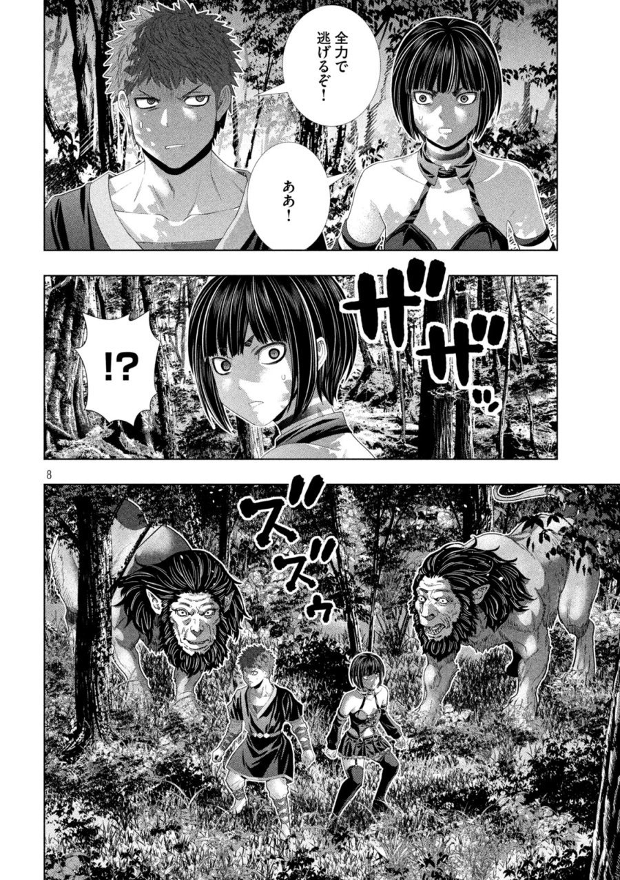 パラレルパラダイス 第335話 - Page 8