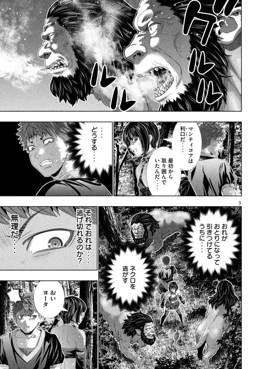 パラレルパラダイス 第335話 - Page 9