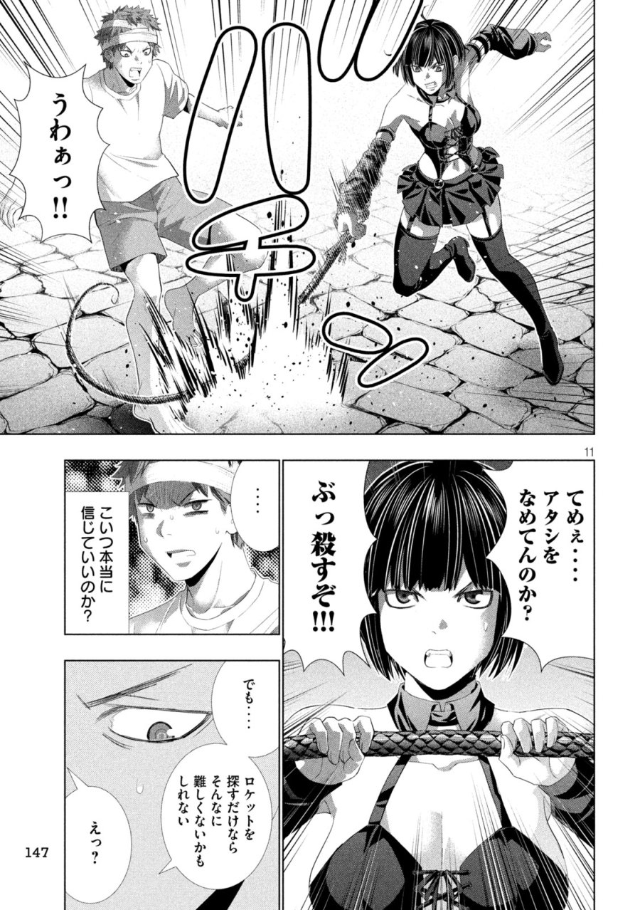 パラレルパラダイス 第328話 - Trang 11