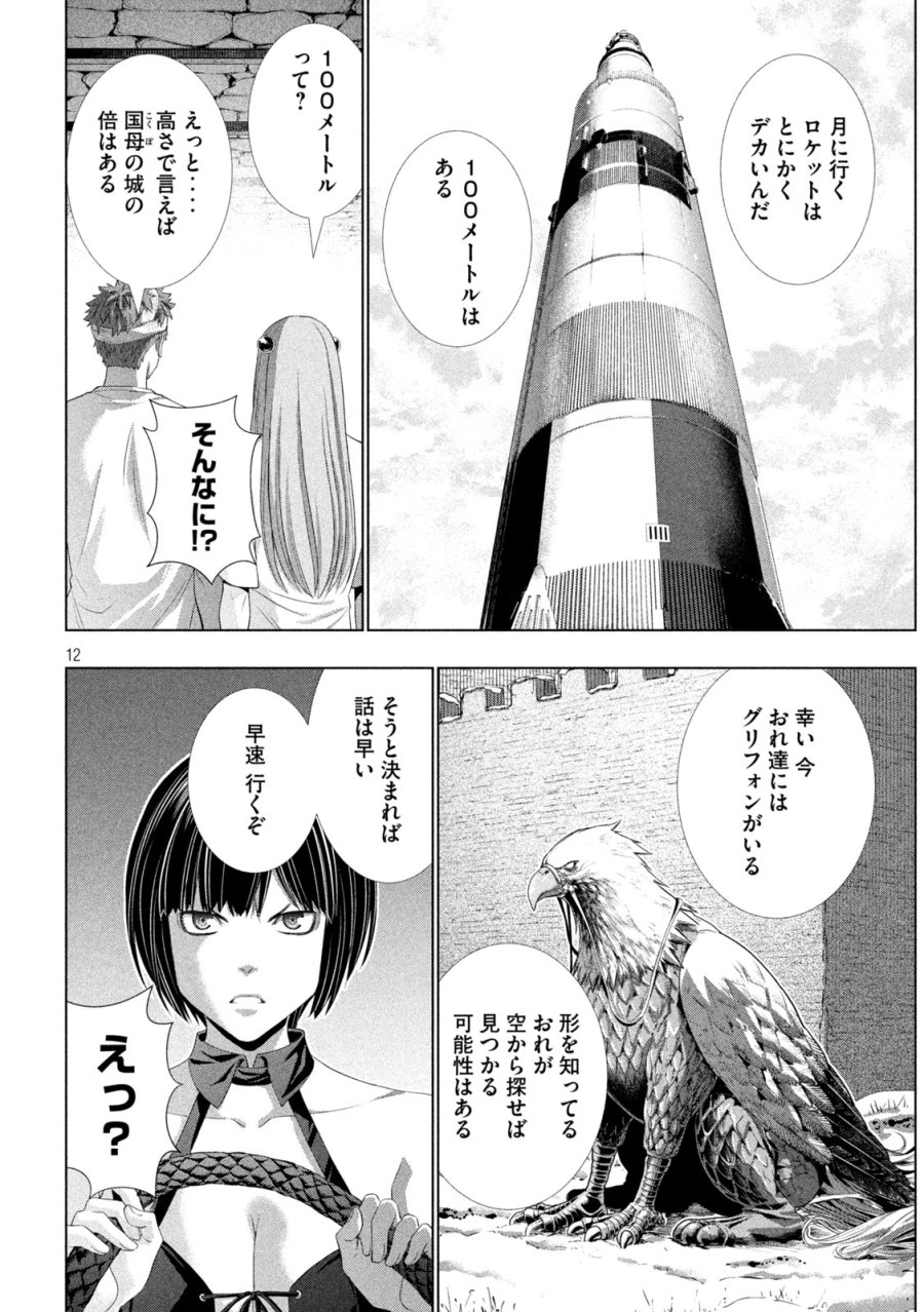 パラレルパラダイス 第328話 - Trang 12