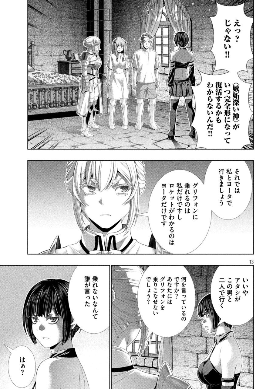 パラレルパラダイス 第328話 - Trang 13