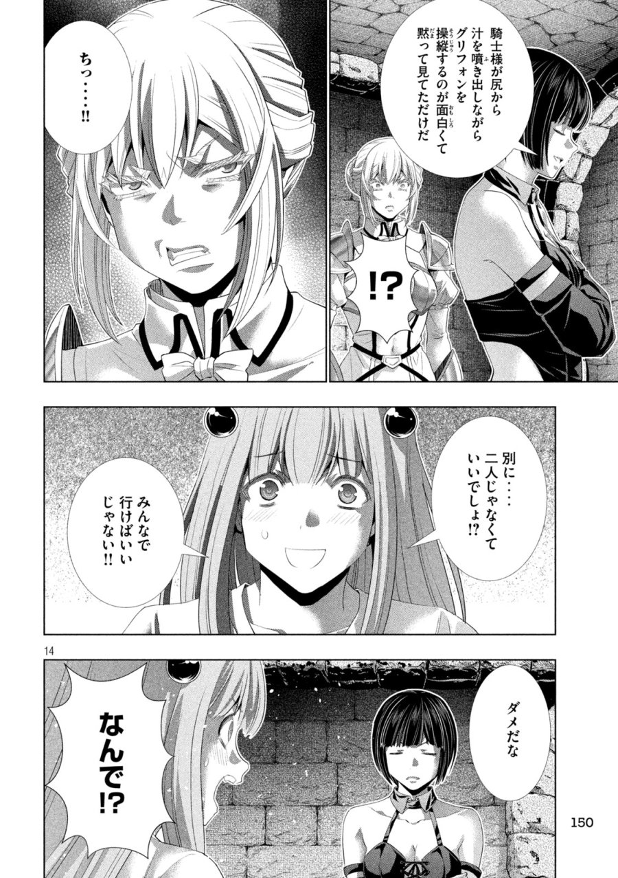 パラレルパラダイス 第328話 - Trang 14