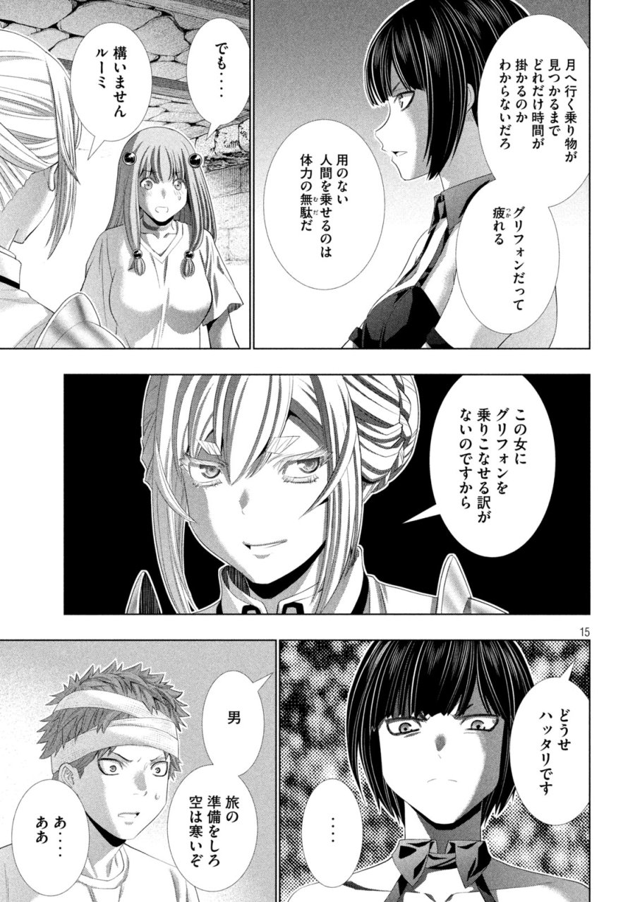 パラレルパラダイス 第328話 - Trang 15