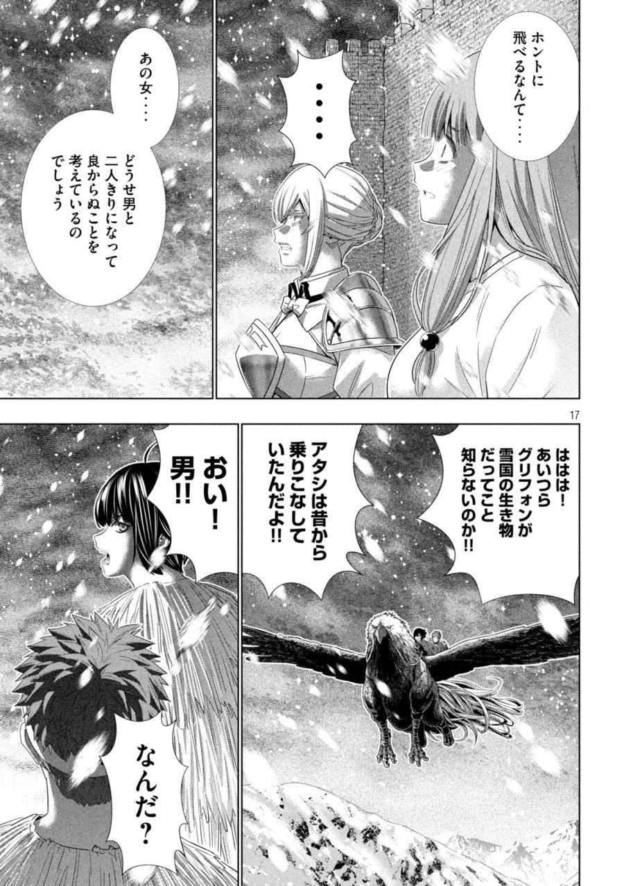 パラレルパラダイス 第328話 - Trang 17