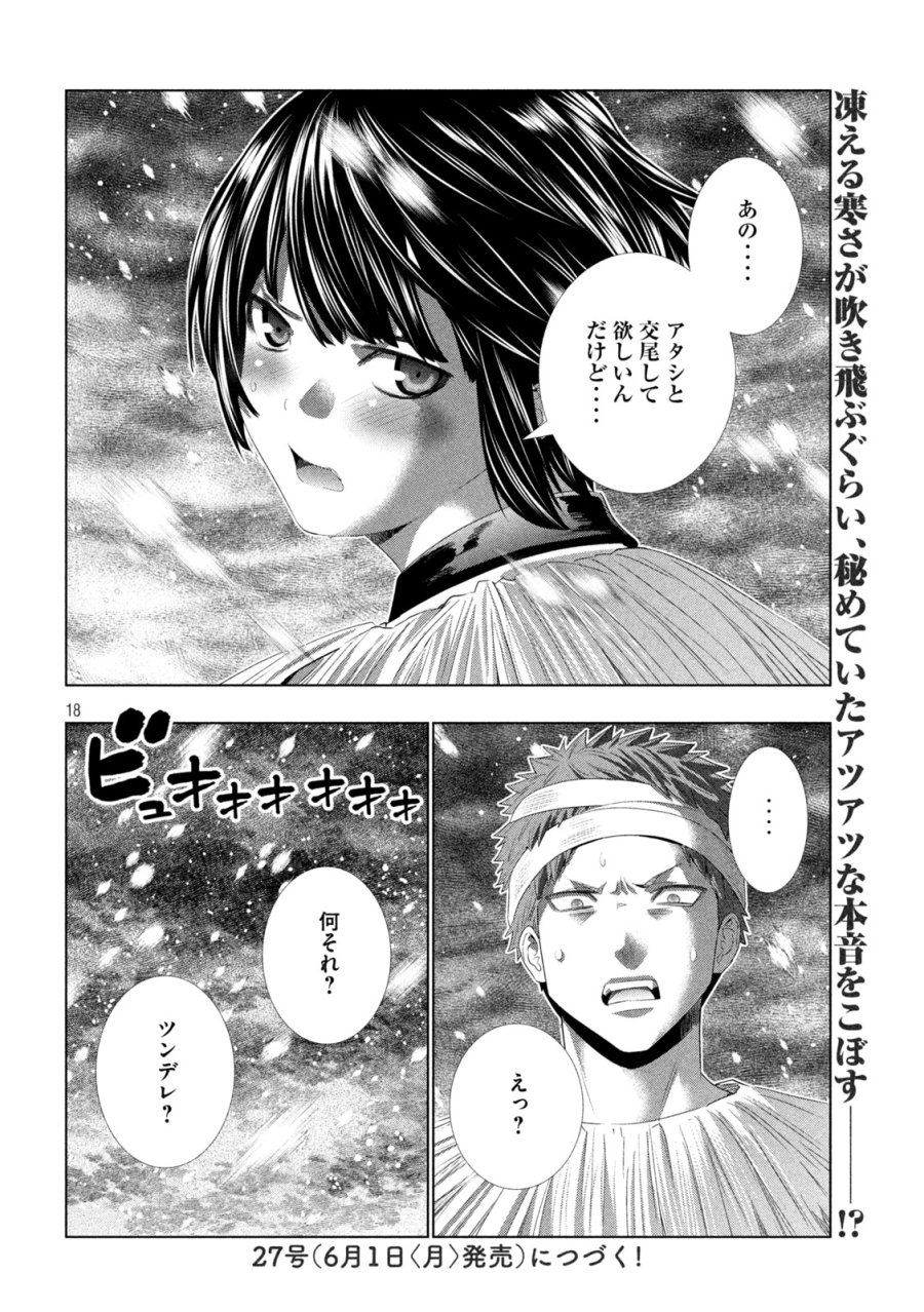 パラレルパラダイス 第328話 - Trang 18