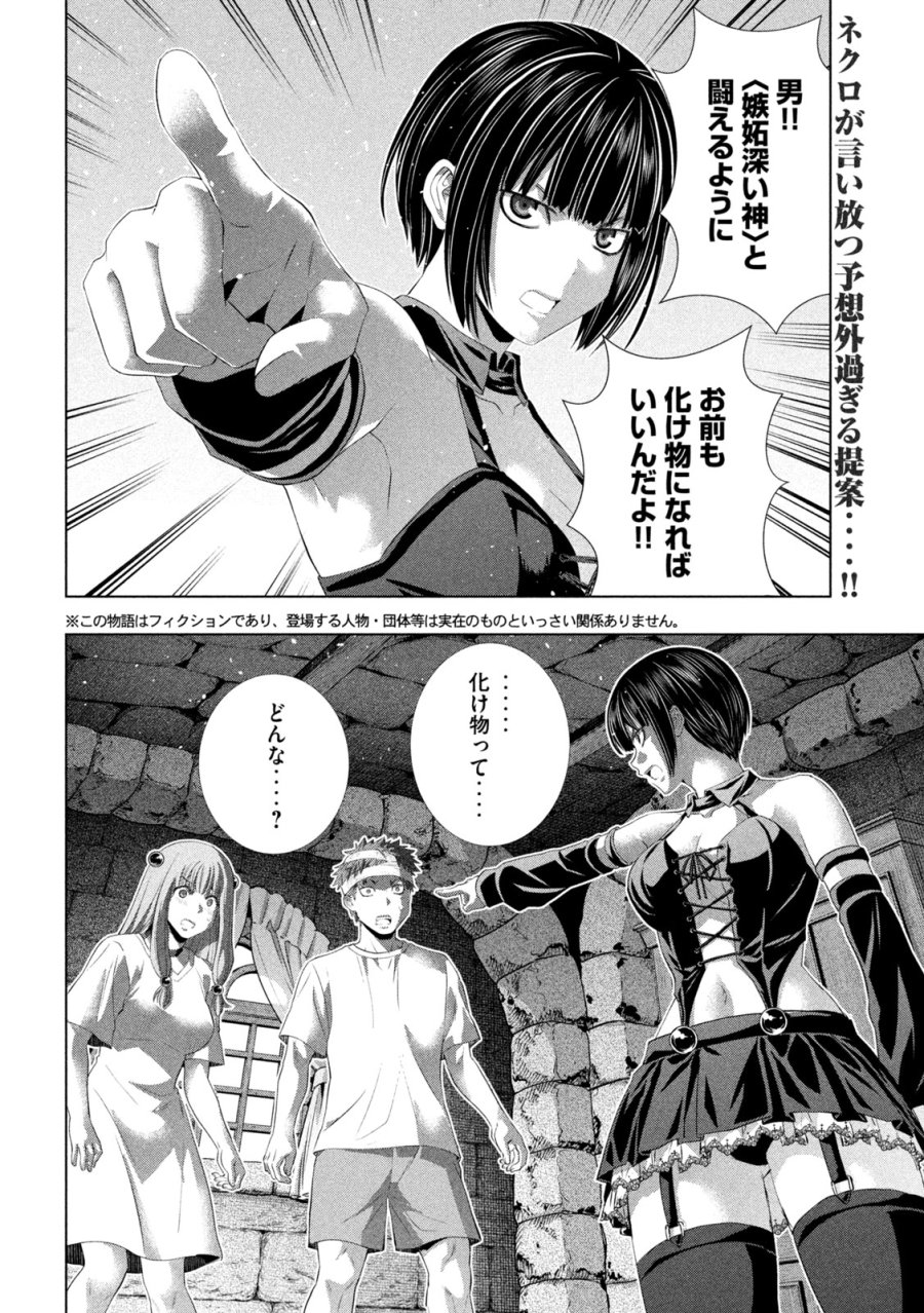 パラレルパラダイス 第328話 - Trang 2