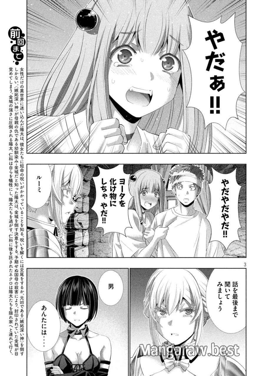 パラレルパラダイス 第328話 - Trang 3