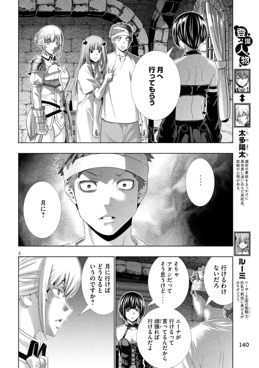 パラレルパラダイス 第328話 - Trang 4