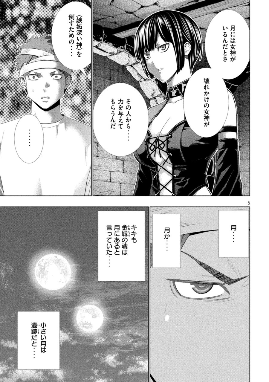 パラレルパラダイス 第328話 - Trang 5