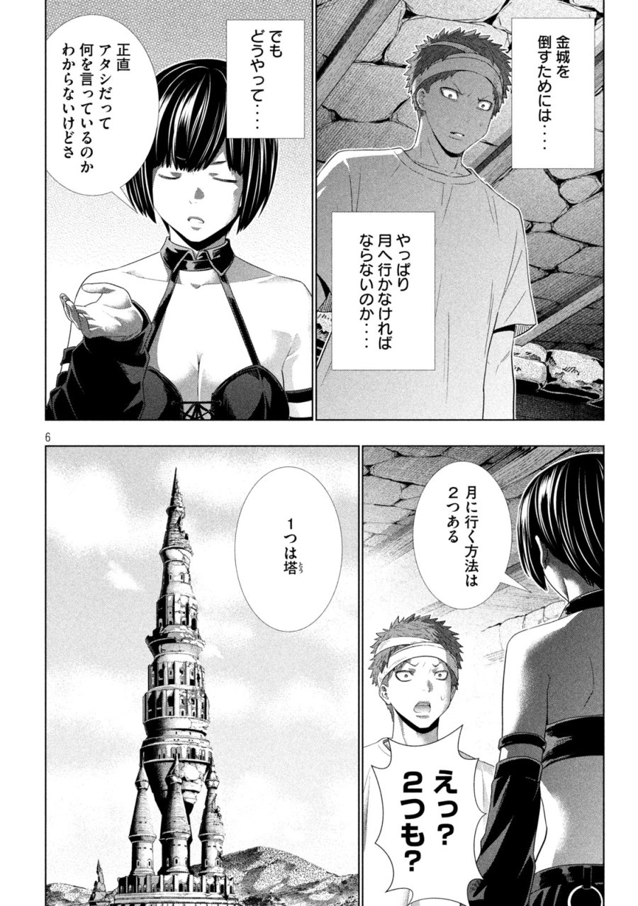 パラレルパラダイス 第328話 - Trang 6