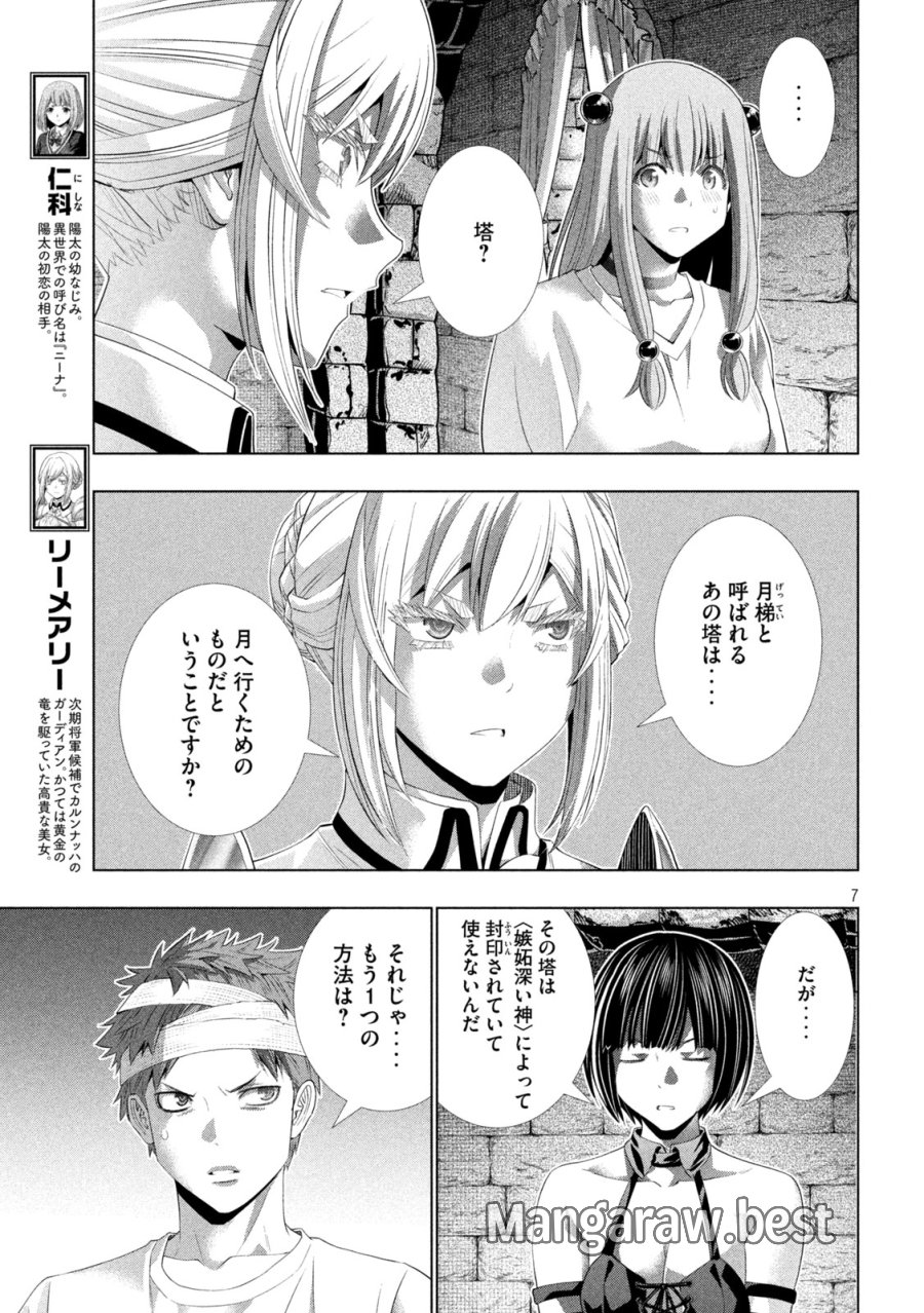 パラレルパラダイス 第328話 - Trang 7