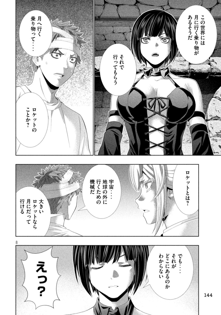 パラレルパラダイス 第328話 - Trang 8