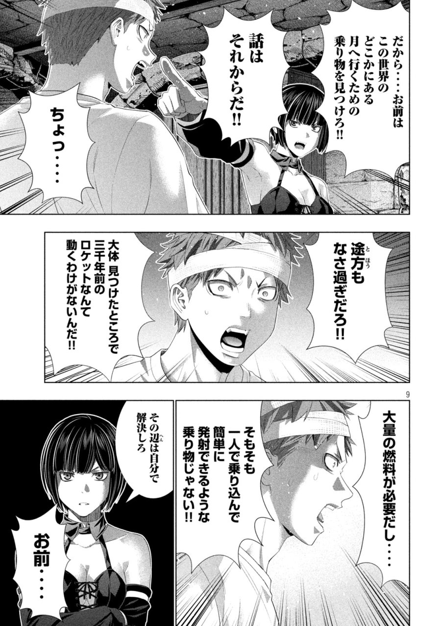 パラレルパラダイス 第328話 - Trang 9
