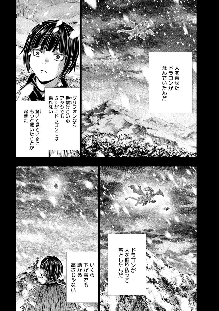 パラレルパラダイス 第332話 - Page 10
