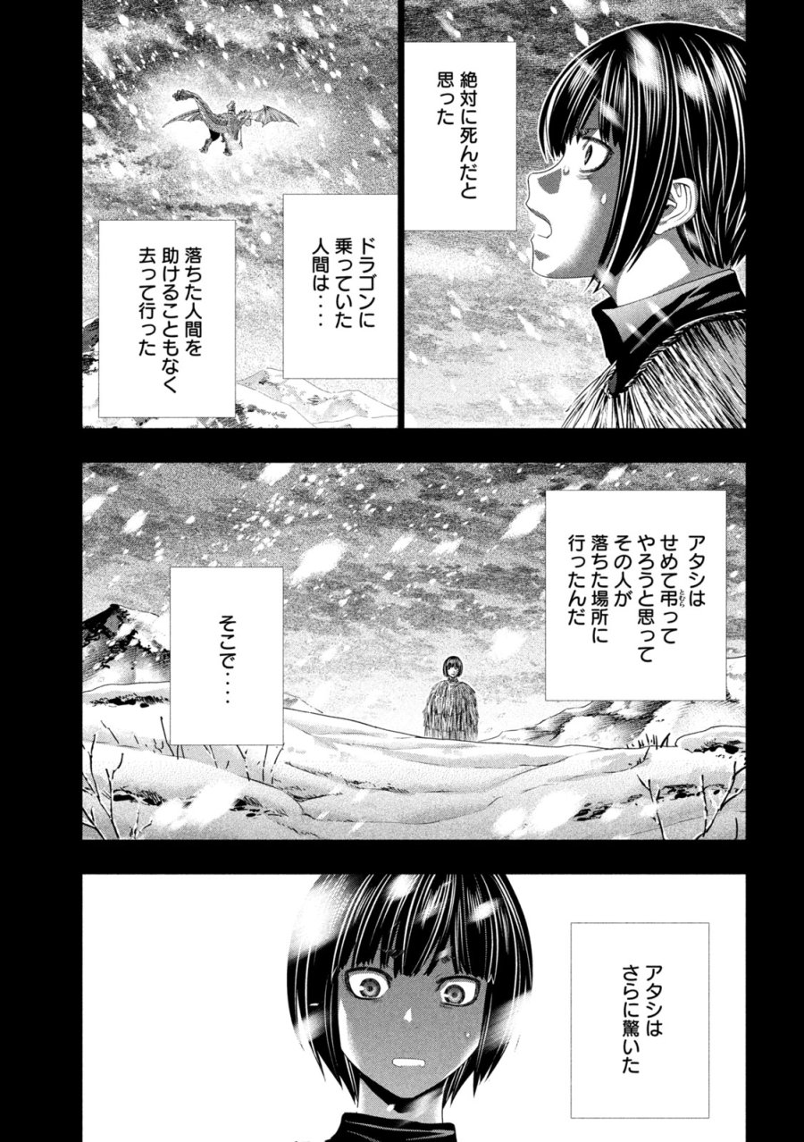 パラレルパラダイス 第332話 - Page 11