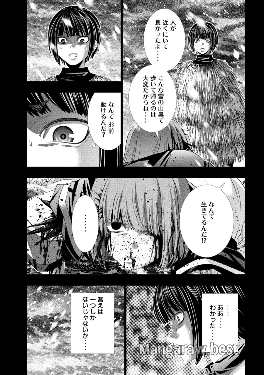 パラレルパラダイス 第332話 - Page 13