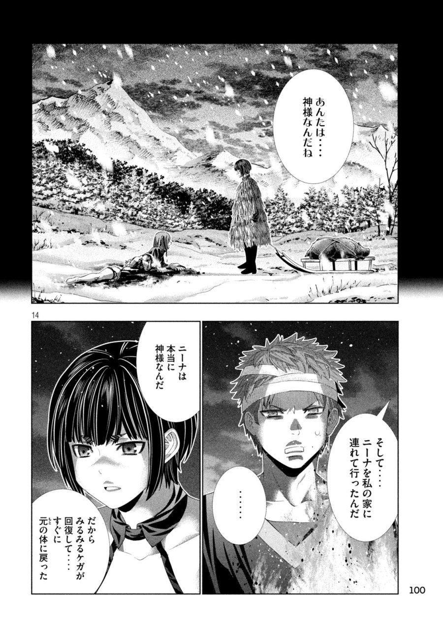 パラレルパラダイス 第332話 - Page 14