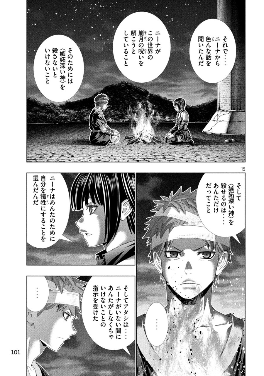 パラレルパラダイス 第332話 - Page 15