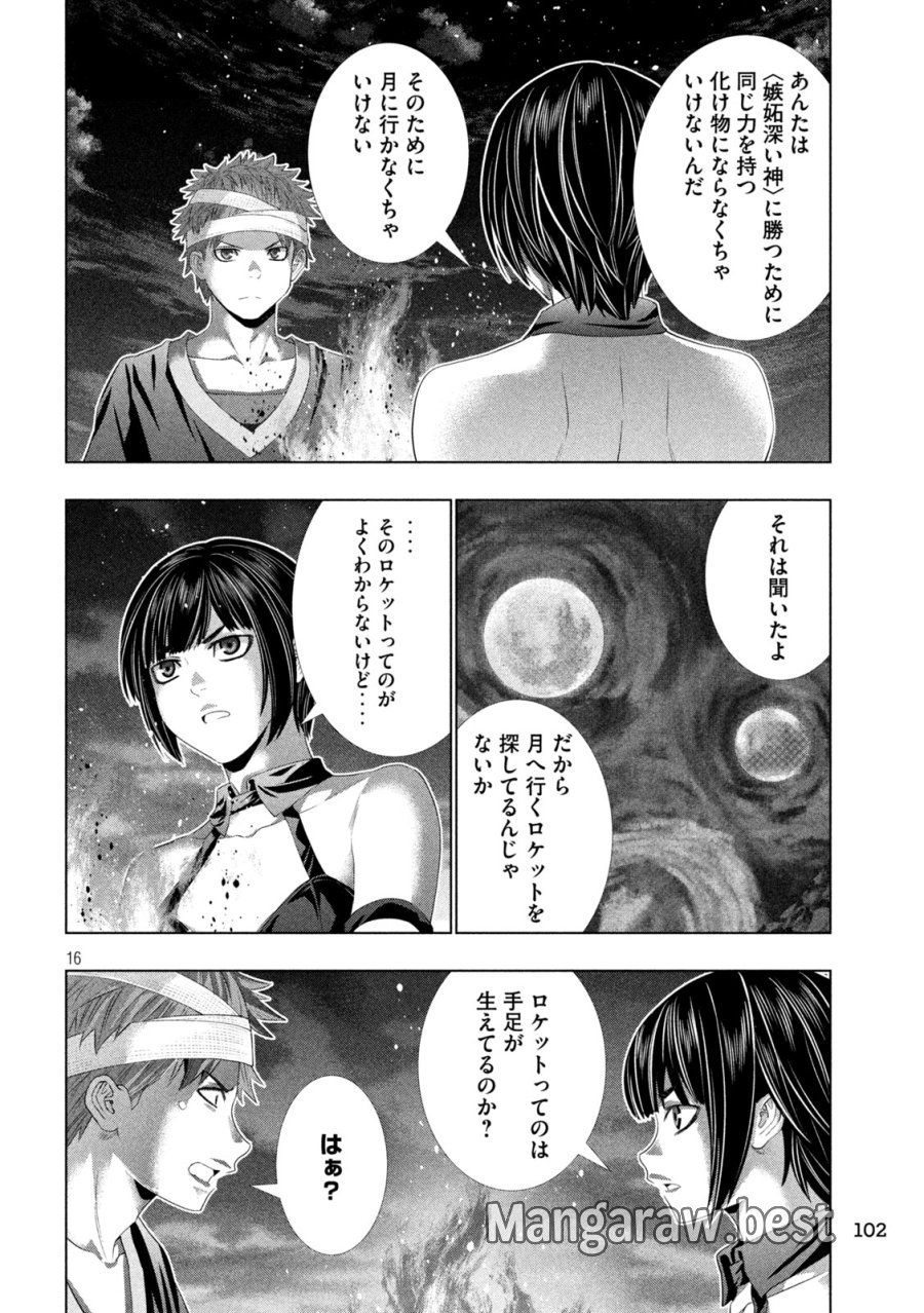 パラレルパラダイス 第332話 - Page 16