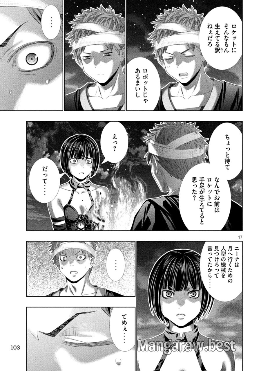 パラレルパラダイス 第332話 - Page 17
