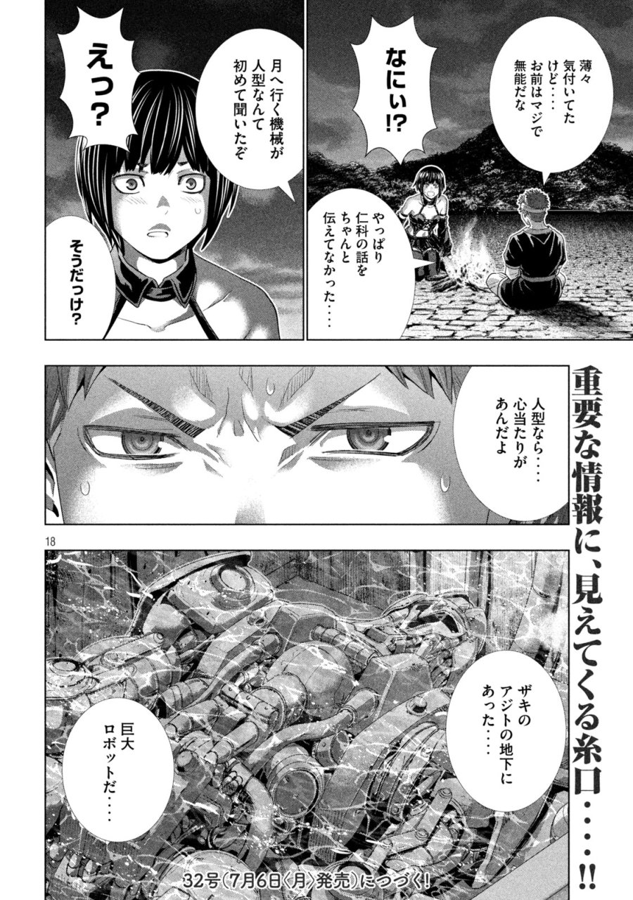 パラレルパラダイス 第332話 - Page 18