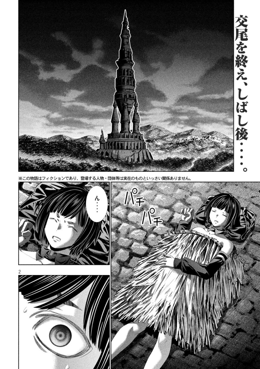 パラレルパラダイス 第332話 - Page 2