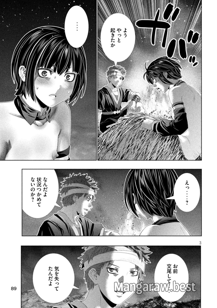 パラレルパラダイス 第332話 - Page 3