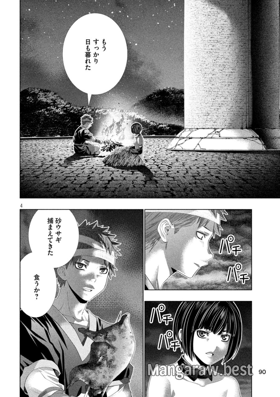 パラレルパラダイス 第332話 - Page 4