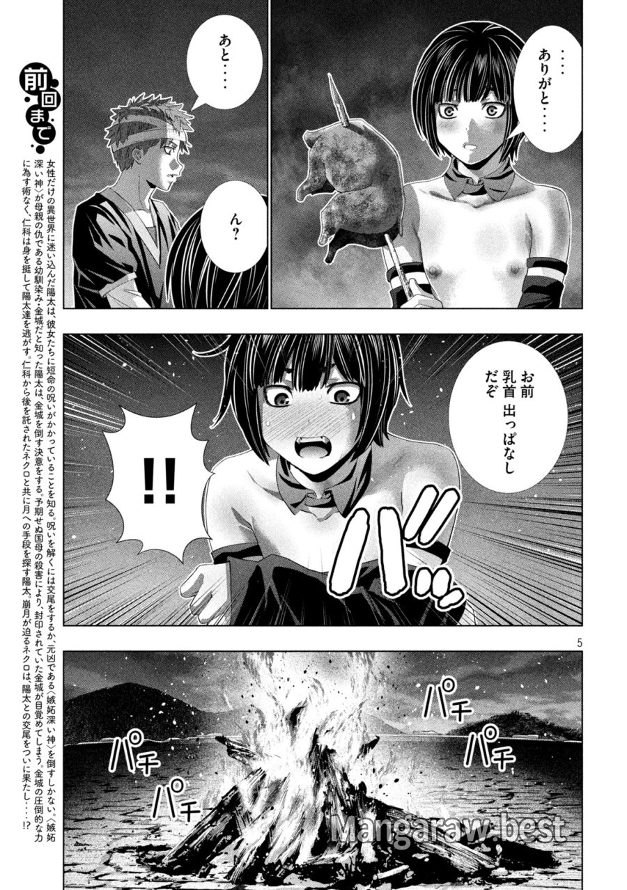 パラレルパラダイス 第332話 - Page 5