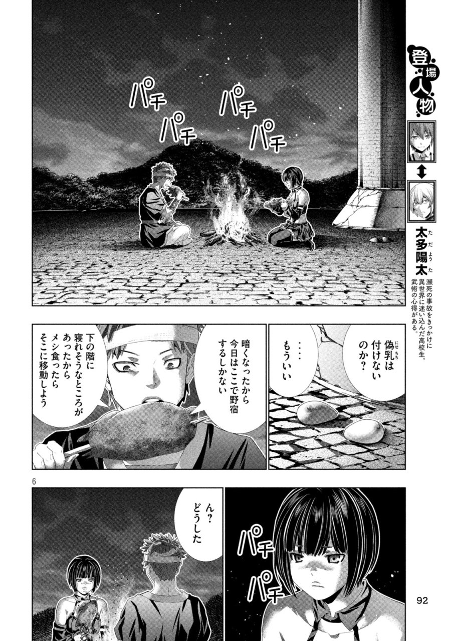 パラレルパラダイス 第332話 - Page 6