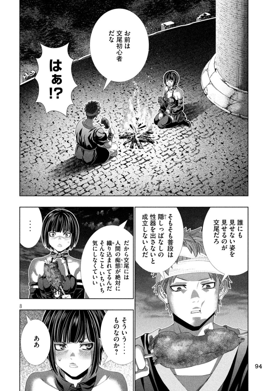 パラレルパラダイス 第332話 - Page 8