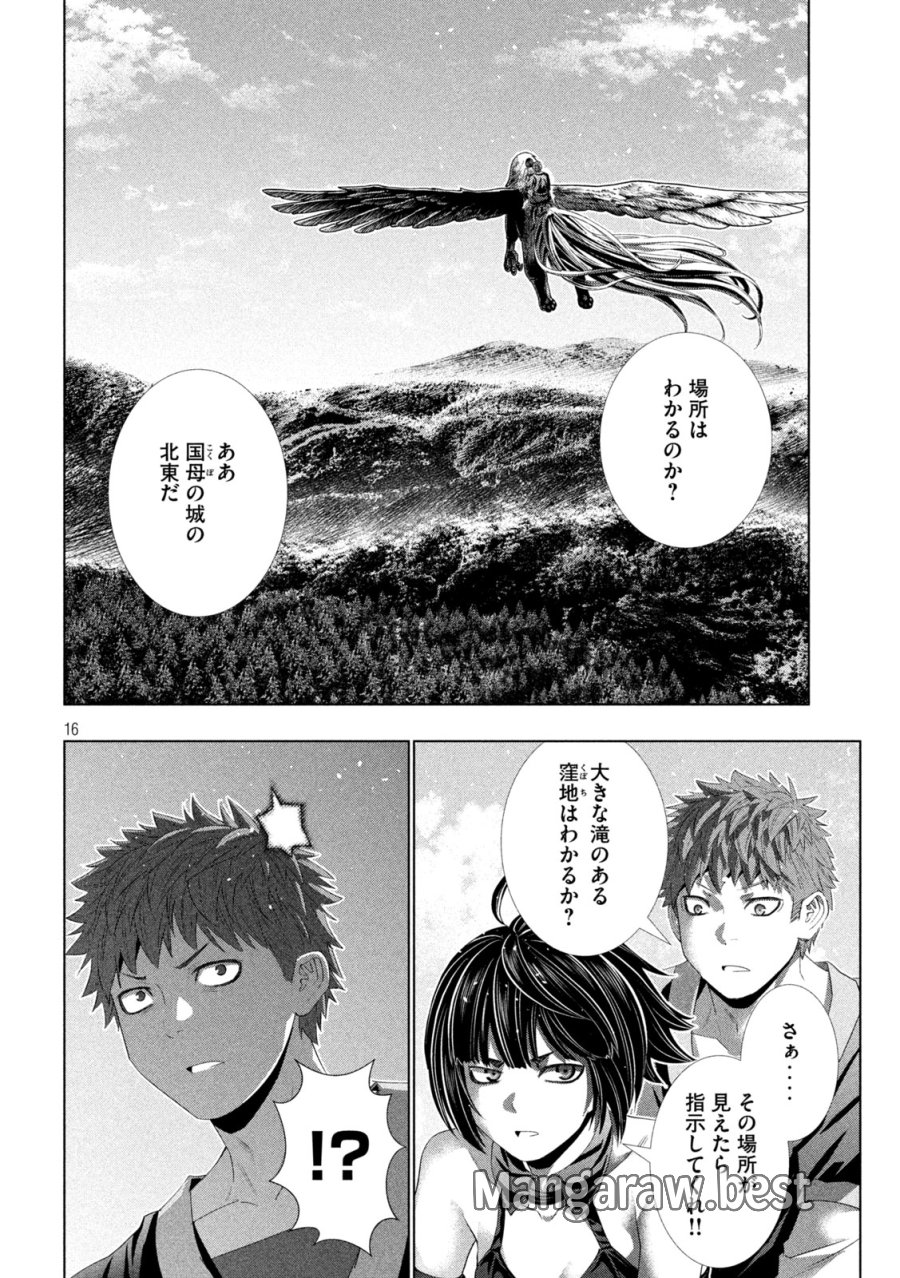 パラレルパラダイス 第333話 - Page 16