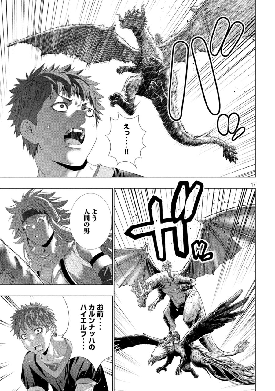 パラレルパラダイス 第333話 - Page 17
