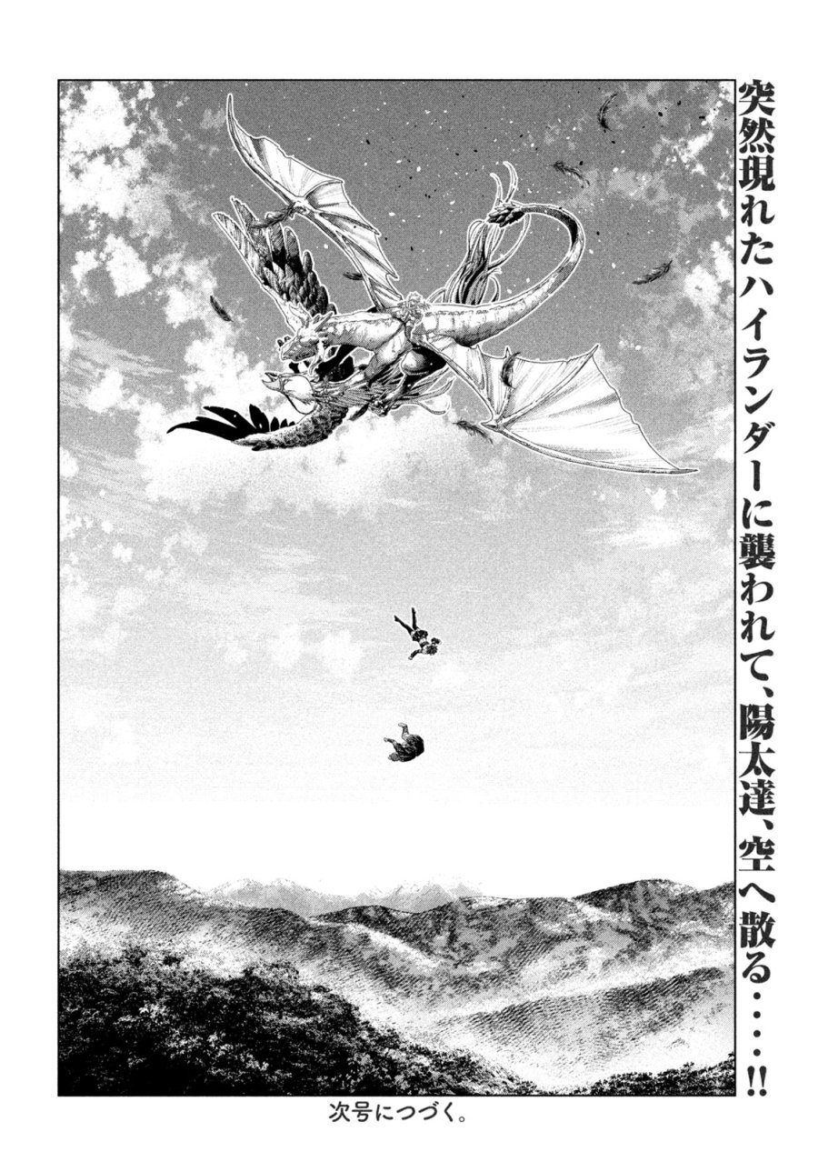 パラレルパラダイス 第333話 - Page 18