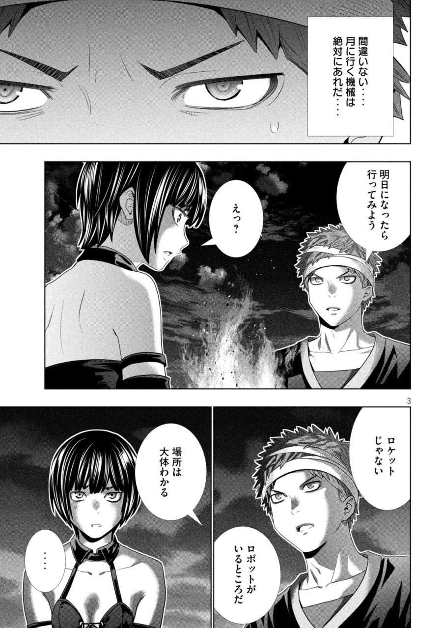 パラレルパラダイス 第333話 - Page 3