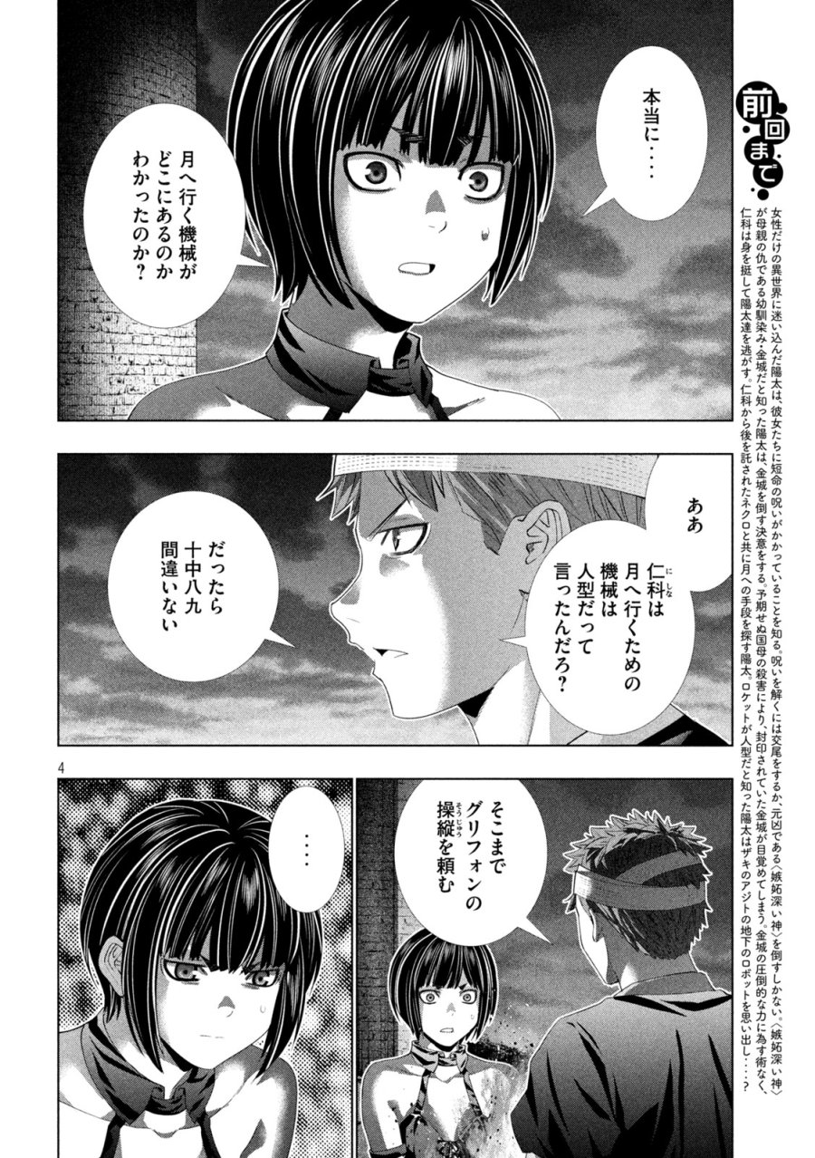 パラレルパラダイス 第333話 - Page 4
