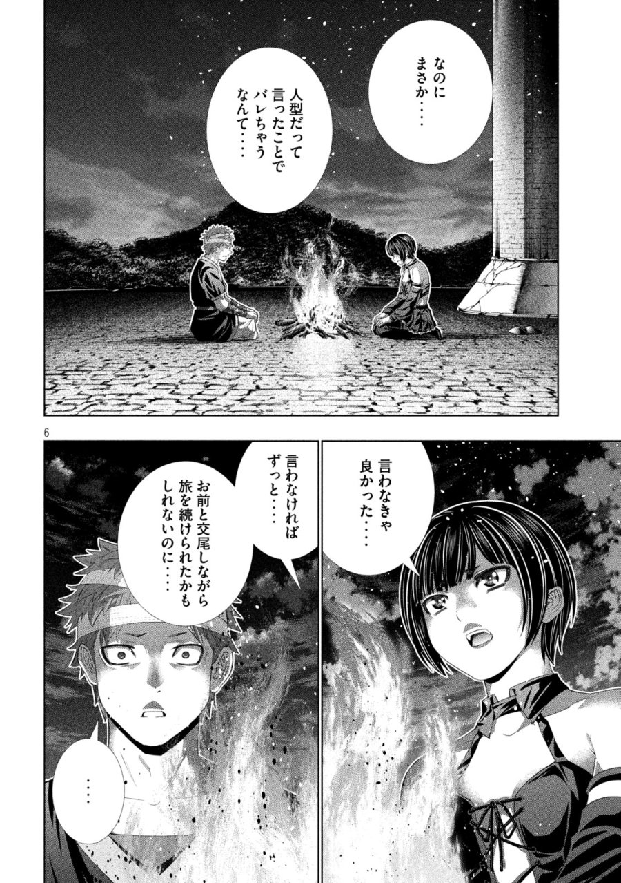 パラレルパラダイス 第333話 - Page 6